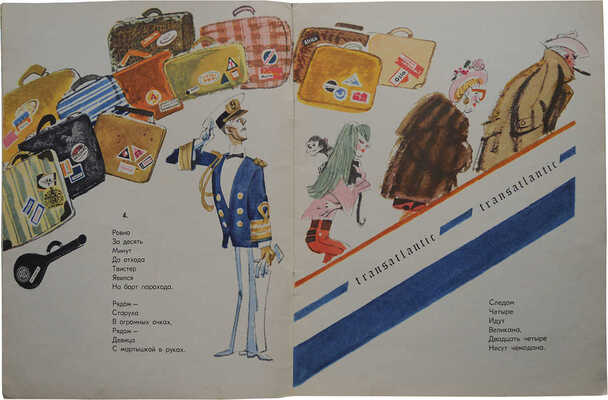 Лот из четырех детских изданий: 1. Маршак С.Я. Мистер Твистер. [М.]: Малыш, 1973.